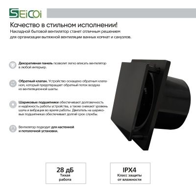 Вентилятор с обратным клапаном Seicoi 150 Black Glass SKGP06-01