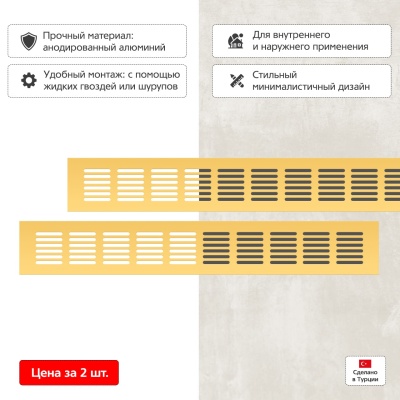 Вентиляционная решетка Благовест 60x400, золото (2шт.)