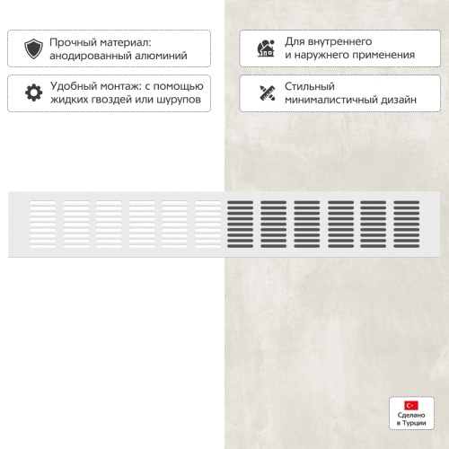 Вентиляционная решетка Благовест 80x500, белая