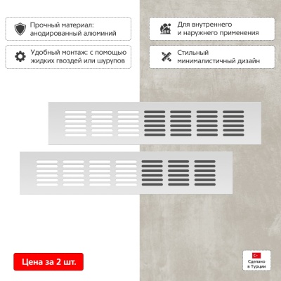 Вентиляционная решетка Благовест серебро (300x60 мм) (2шт.)