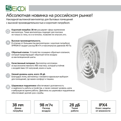Накладной вентилятор Seicoi Floxy 100H White