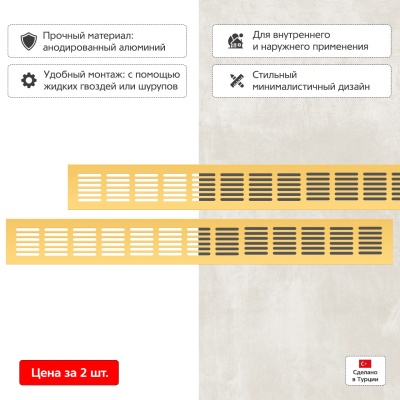 Вентиляционная решетка Благовест 60x500, золото (2шт.)