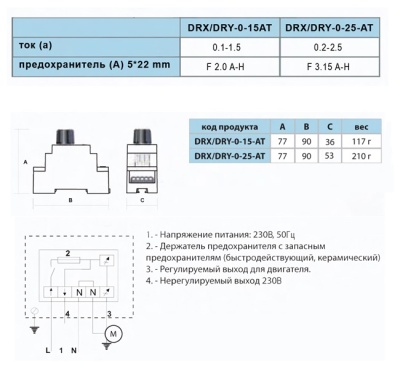Электронный регулятор скорости на DIN рейку DRX-1-15-AT Электронный регулятор скорости на DIN рейку DRX-1-15-AT