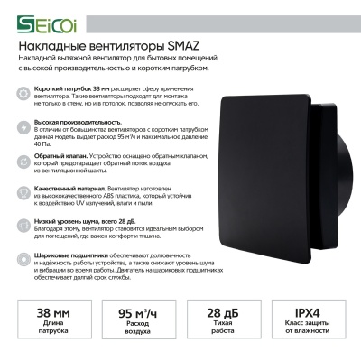 Накладной вентилятор Seicoi Floxy Design 100 Matt black (SMAZ04-01 matt black)
